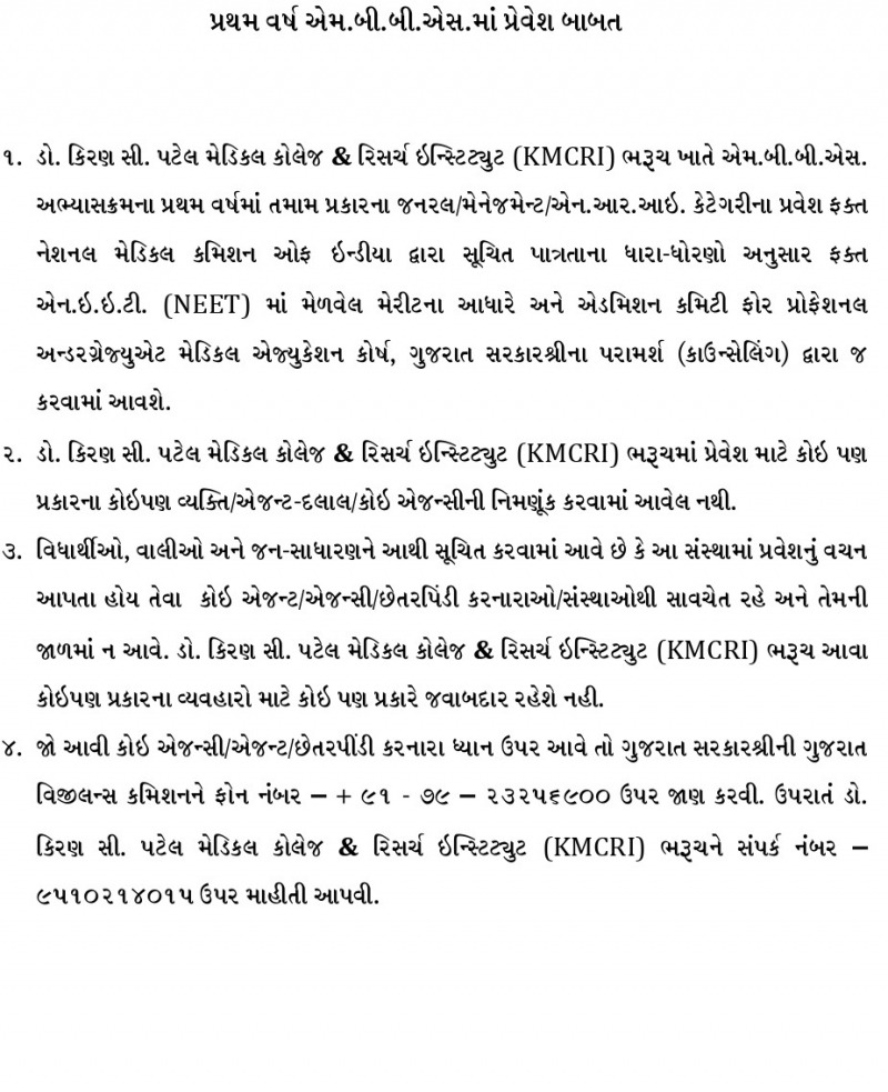 admission-details-dr-kiran-c-patel-medical-college-research-institute